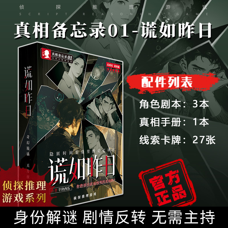 Jm041 lies are like yesterday (3-person version)