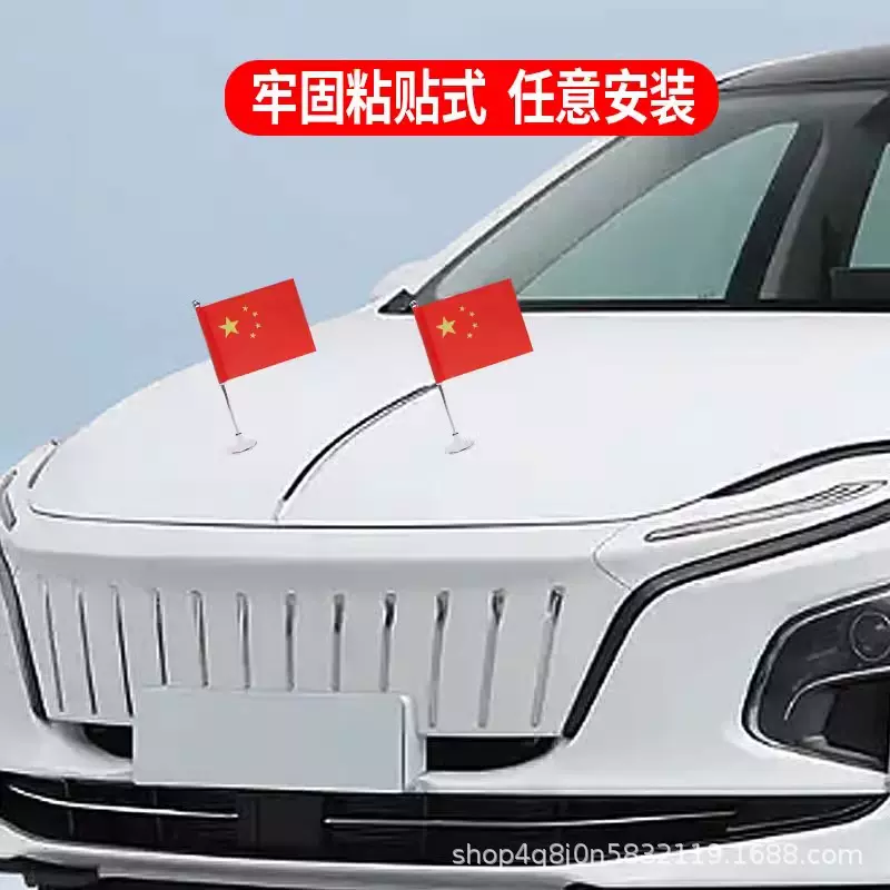 国旗五星红旗摆件粘贴式汽车车头车顶车尾车载装饰用品车外
