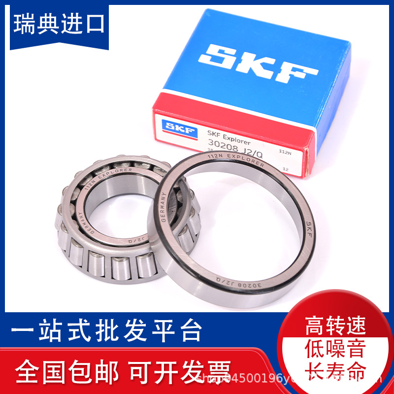 进口SKF 32304 32305 32306 32307 32308 32309 J2/Q圆锥滚子轴承