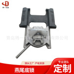 厂家批发 集装箱燕尾底锁 集装箱45度/55度横向锁 集装箱紧固件