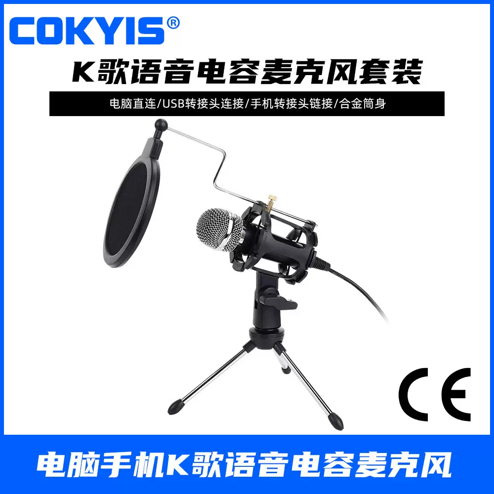麦克风直播套装K歌YY录音家用电脑网课设备手机电容话筒跨境专供
