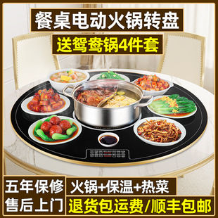 Multifunctional Household Round Table Automatic Turntable Induction Cooker Hot Pot Warming Board Meal Insulation Board Hot Cutting Board with Child Lock