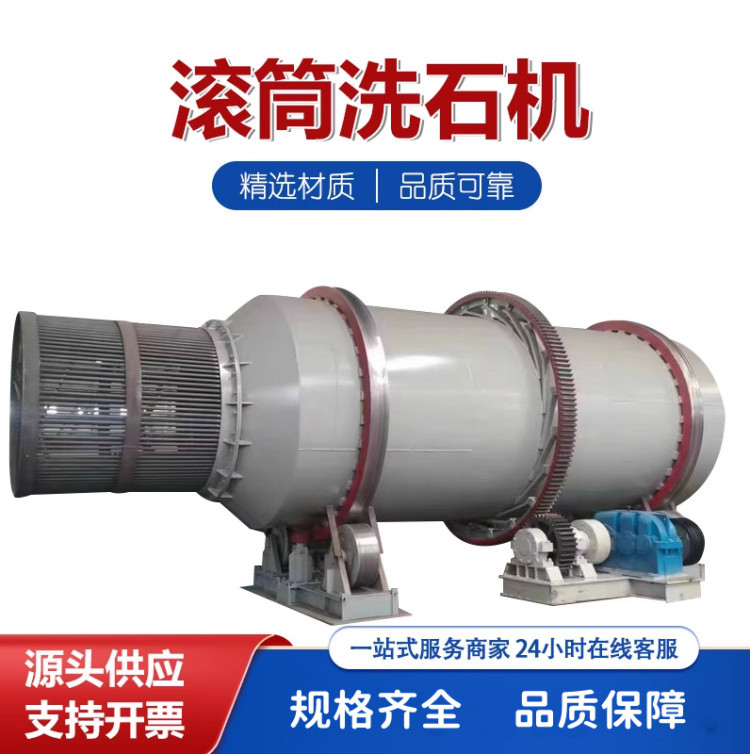 砂石料去泥滚筒洗石机 旱地式石头清洗机 泥石选矿圆筒筛分洗矿机