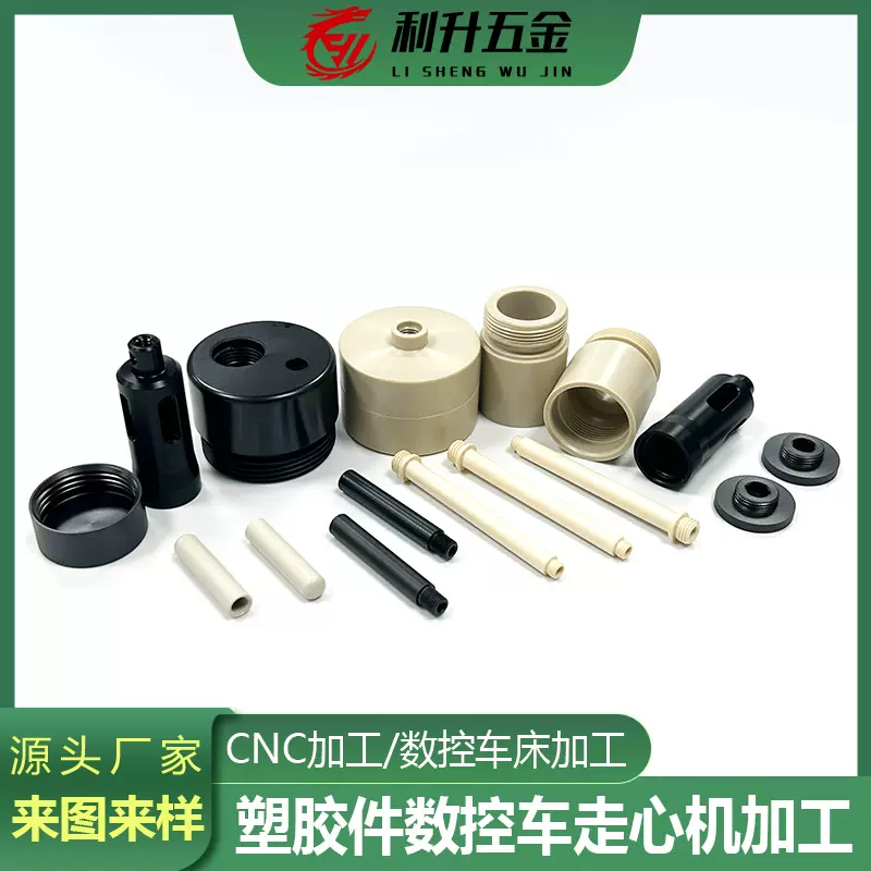 塑料件cnc机加工数控车床自动车床走心机各类塑胶配件小批量加工