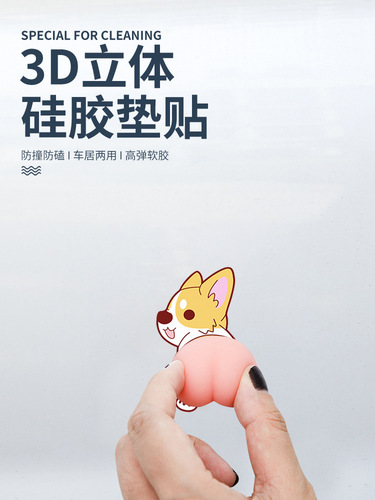 GJU8 butt anti-collision pad cute household door handle adhesive sticker anti-collision silicone refrigerator door protection buffer pad