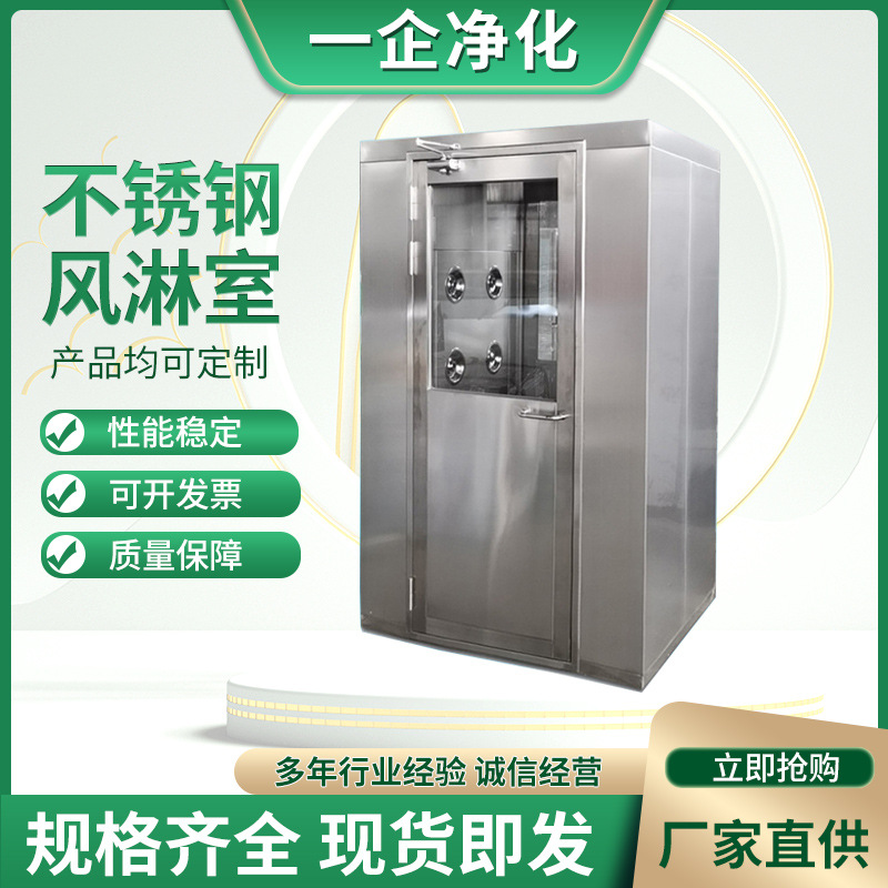 不锈钢风淋室厂家智能语音喷嘴自动感应双人双吹风单人双吹风