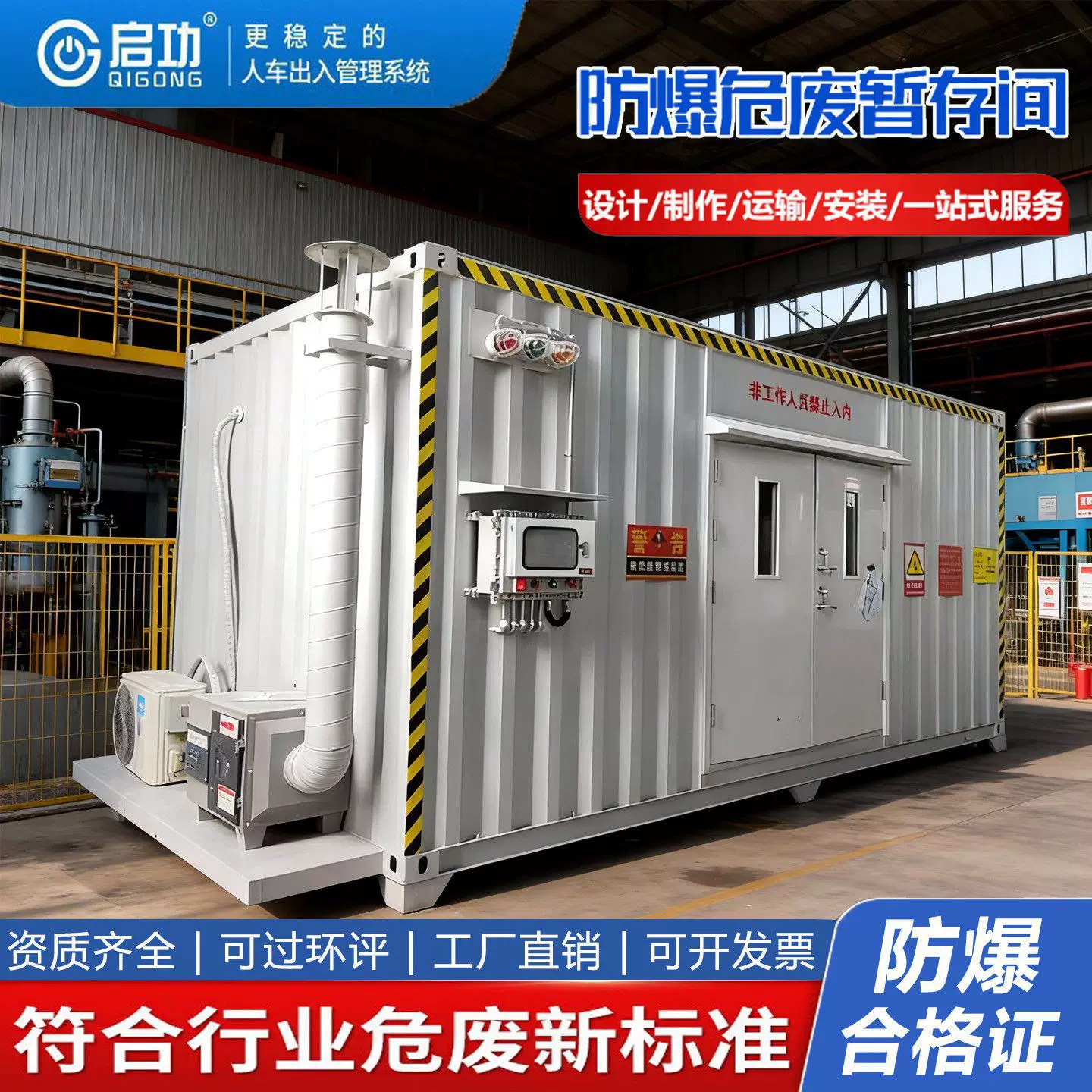 环保危废暂存间防爆危废间工厂危险品集装箱医疗油站危化品防爆库