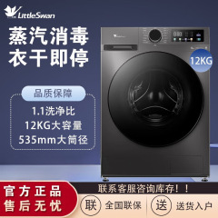 小天鹅滚筒洗衣机12KG大容量家用超薄全自动洗烘洗脱一体洗衣机