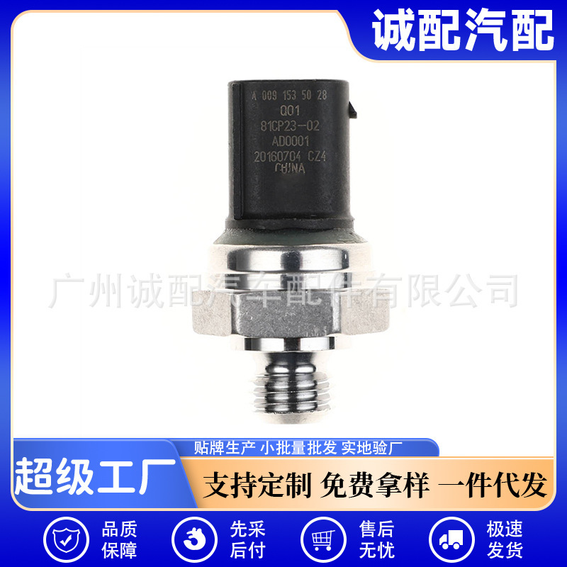 A0091535028 suitable for Mercedes-Benz auto parts 0091535028 fuel pressure sensor