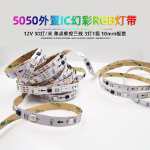 跨境批发亮化工程防水低压led灯条12V30灯ws2811 5050幻彩rgb灯带