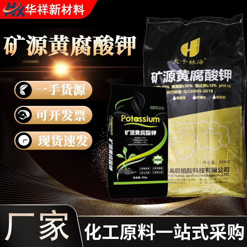 矿源黄腐酸钾生根壮苗用土壤活化抗硬水叶面肥膨果 矿源黄腐酸钾