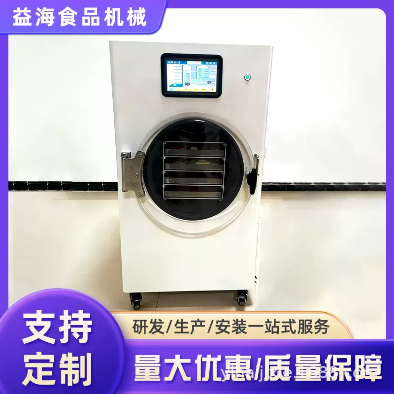 家用型药品宠物食品低温冷冻干燥机 宠物食品鸡胸肉冻干机设备
