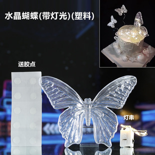 520 Crystal Butterfly Light Emitting Ins Style Valentine's Day Goddess Festival Lace Big Butterfly Tanabata Festival Cake Ornaments