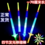 儿童伸缩地摊演出四节棒