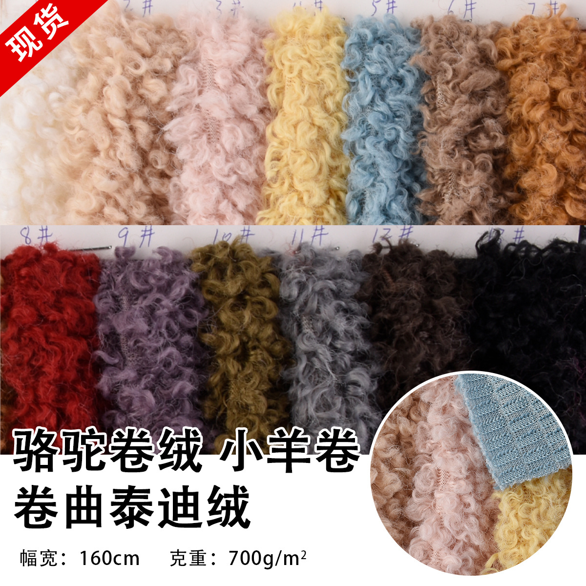 駱駝卷絨 小羊卷 捲曲泰迪絨 羊圈絨 面絨布毛絨玩具布料