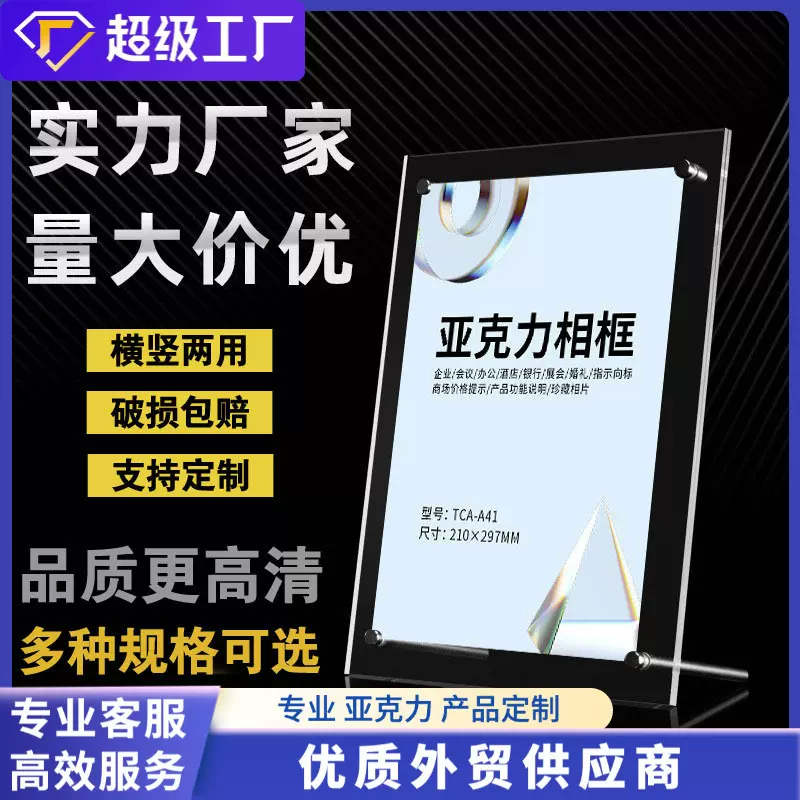 L型亚克力相框带支架A3横竖款5/6/7/8/10/12寸透明有机玻璃相框