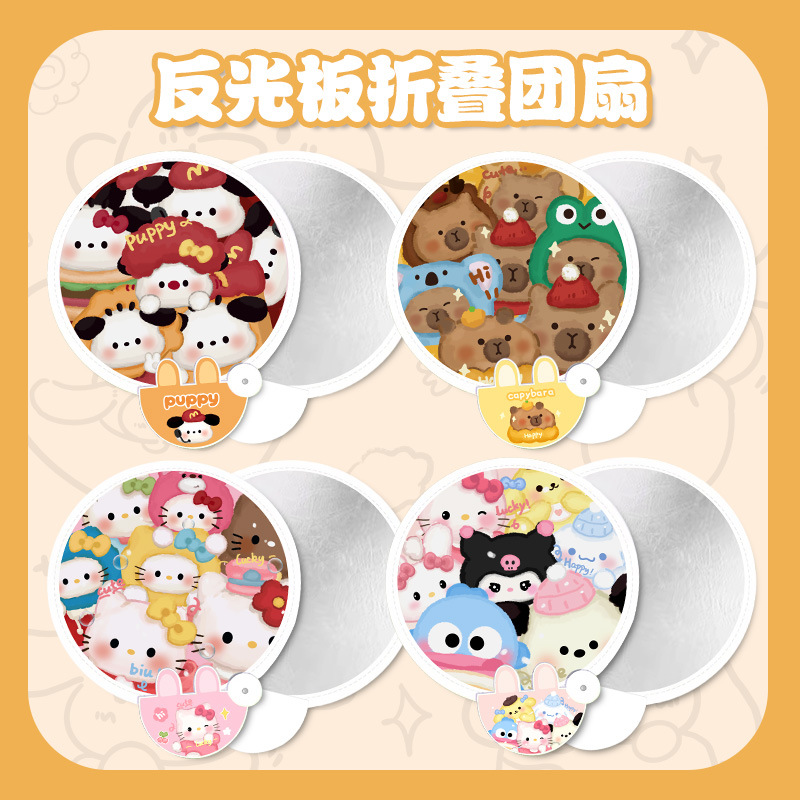 Cartoon folding portable cute genuine reflector