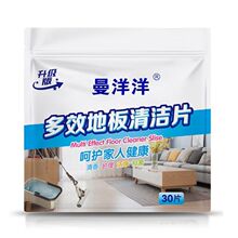 曼洋洋多效地板清洁片 去污瓷砖清洗剂木地板砖【T505】
