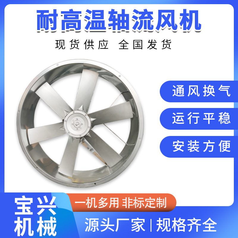 排潮食品烘干箱轴流加长轴风机 木材烘干房风机 耐高温轴流风机