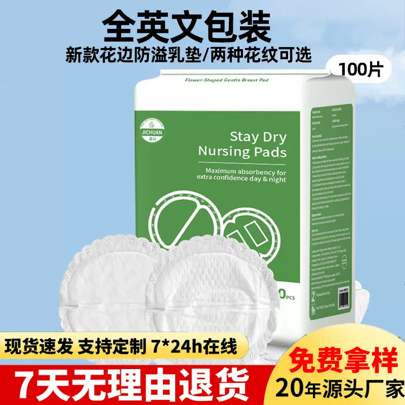 防溢乳垫跨境出口花边全英文一次性超薄透气哺乳垫轻薄薄款母乳垫