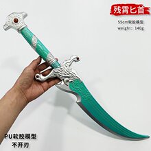 狼主阔刀残霄匕首武器模型玩具道具 cos表演永劫无间周边小刀PU