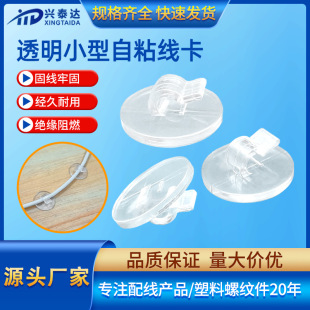 Small Self-Adhesive Cable Clip Acrylic 2mm Data Cable Fixing Clip Wire Storage Artifact Cable Clip Wiring Buckle