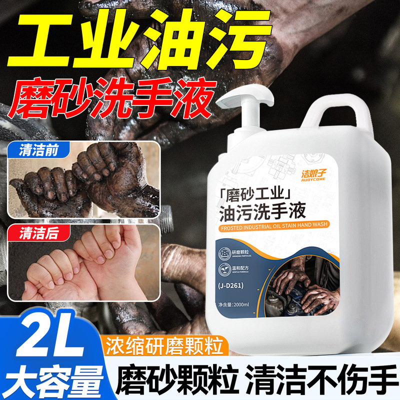 Industrial Oil Stain Scrubbing Hand Soap Concentrated Cleaner for Machine Tools and Equipment, Oil Stain Remover, Antibacterial, Oil and Scale Remover
