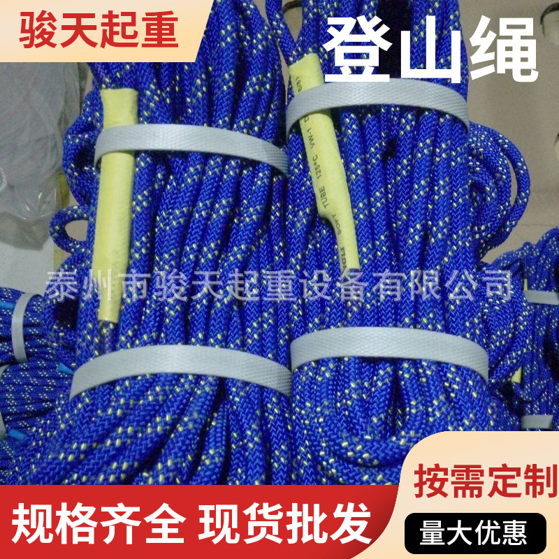 泰州厂家提供 登山绳30m*14mm攀岩绳14mm 25m 动力绳吊装绳