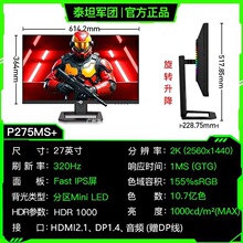 泰坦军团P275MS+27寸2K 320Hz电竞游戏办公液晶显示器屏幕MiniLED