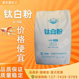 四川龙蟒佰利联R108BLR-886金红石型钛白粉耐高温塑料色母塑胶用