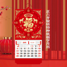 2026马年新款烫金福字吊牌大六开金雕挂历定制月历公司企业礼品