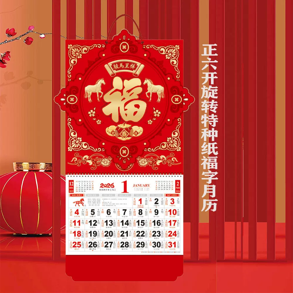 2026马年新款烫金福字吊牌大六开金雕挂历定制月历公司企业礼品