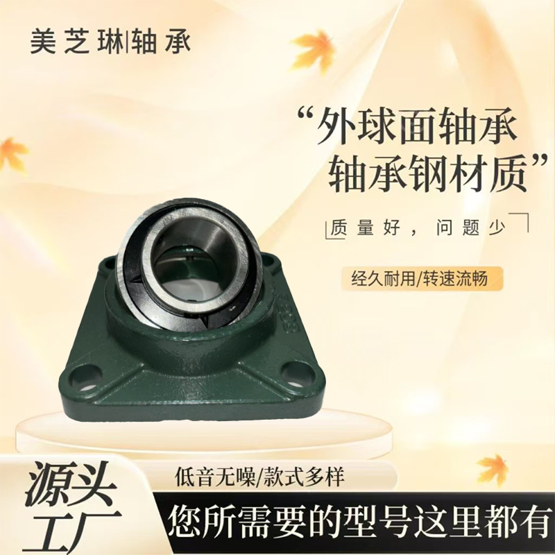 优质品外球面带座轴承UKT201UCK212菱形带座外球面轴承双轴承支架