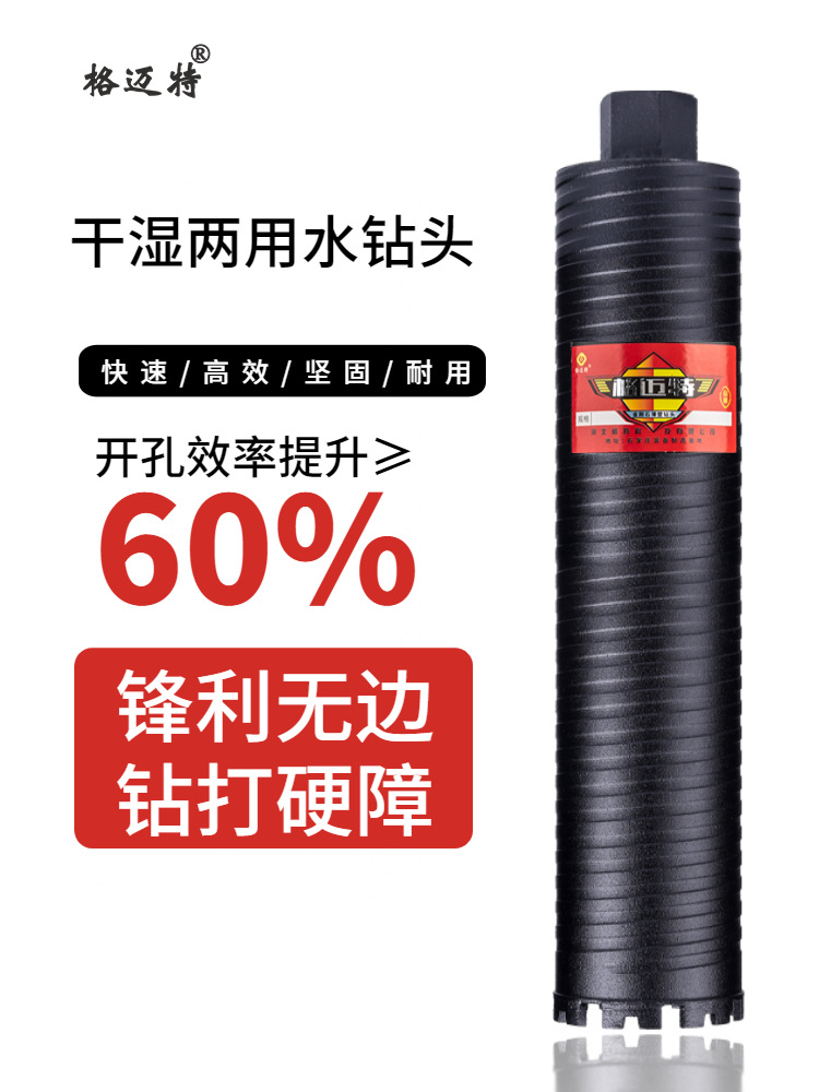 KBQ1水钻水钻头干湿两用电锤混凝土墙壁63空调孔洞干打水钻钻头