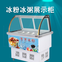 水果撈展示櫃冰粥機冰粉冷藏櫃清補涼保鮮櫃四果湯冰櫃商用擺攤車