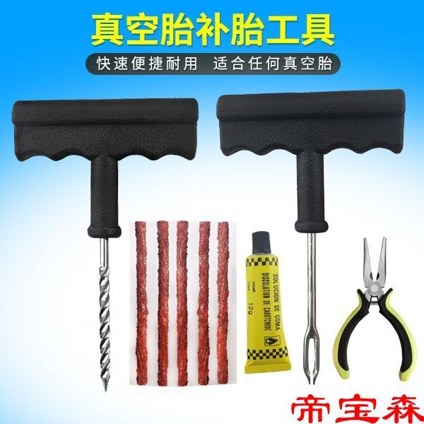 补胎工具汽车摩托车电瓶车真空胎通用应急补胎胶条胶水套装用品