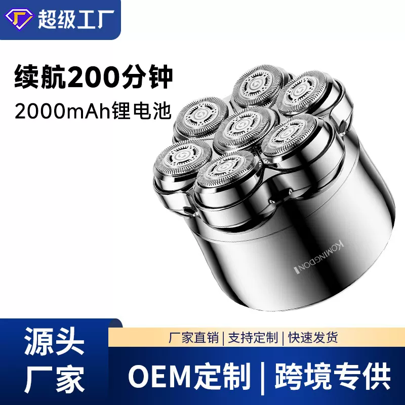 磁吸七头光头神器剃光头电动剃须刀超长续航全身水洗镂空四孔刀头