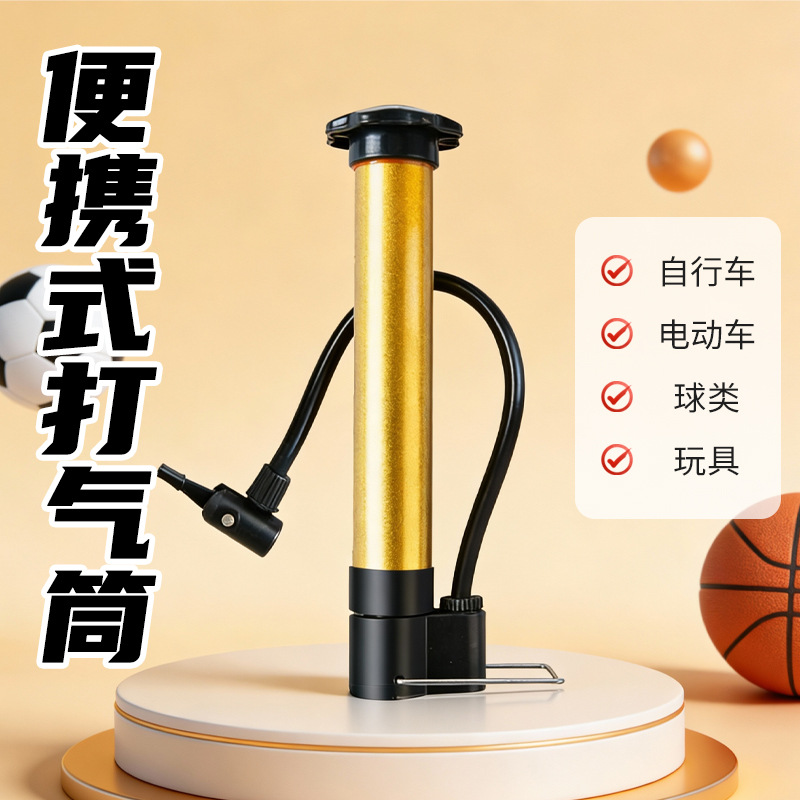 篮球打气筒足球排球便携式多功能自行车充气家用手动气筒球类通用