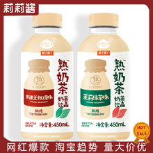 国产果子熟了茉莉绿茶蜜香橙香乌龙茶斯里兰卡红茶熟奶茶饮品450g