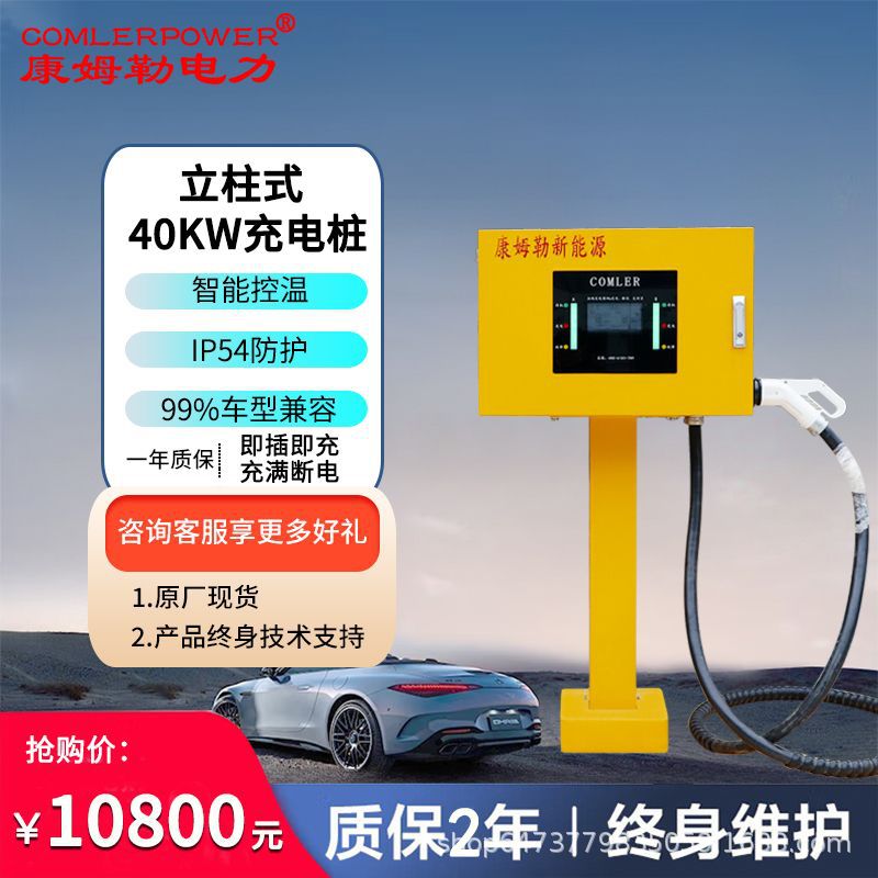 40kw直流快充 国标9孔通用 智能温控防过载 防尘防水防护