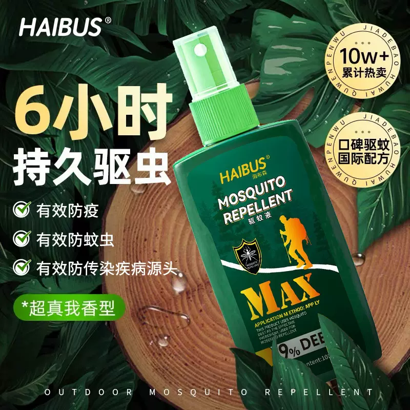 驱蚊液防蚊喷雾神器非花露水户外野外专用便携装儿童蚊不叮