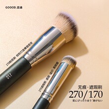 古迪正品圆头270遮瑕刷平头黑眼圈无痕遮暇笔刷泪沟化妆粉底刷