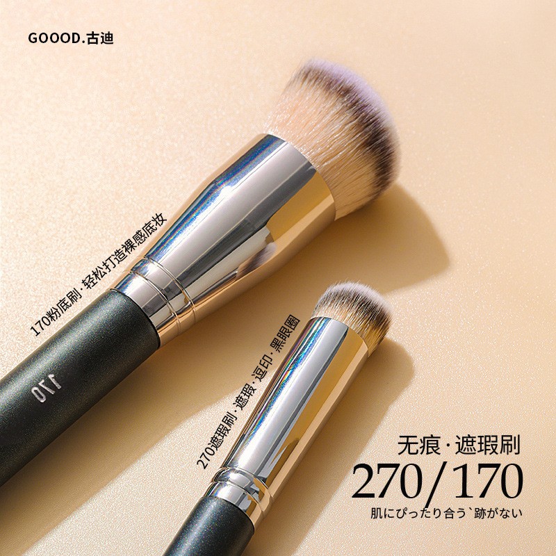 古迪正品圆头270遮瑕刷平头黑眼圈无痕遮暇笔刷泪沟化妆粉底刷