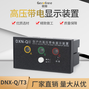 Indoor High-Voltage Live Display Dxn-T3Q3 with a Cutout of 92*44 for High-Voltage Cabinets, High-Power Digital Display, Intelligent Electronics