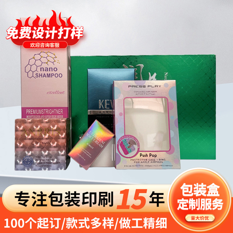 化妆品包装盒通用护肤品纸盒印刷厂家全套盒子半透明彩盒可印logo