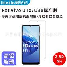 miQOO U1x/U3x׼䓻Ĥ,͌ӷָy֙CoĤ