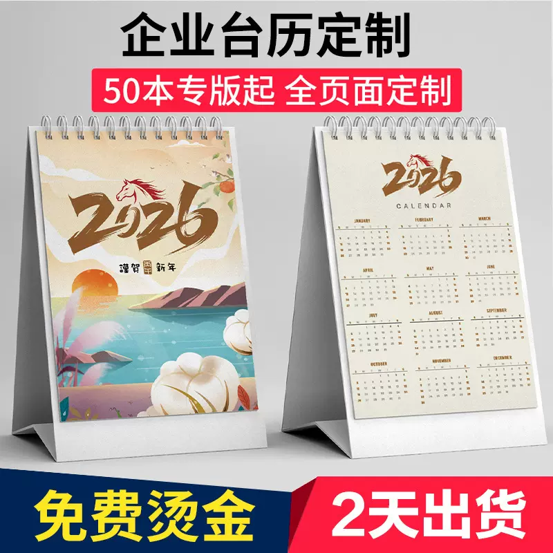 定制2025年企业台历印刷定做公司宣传全页面加印LOGO创意台历可印
