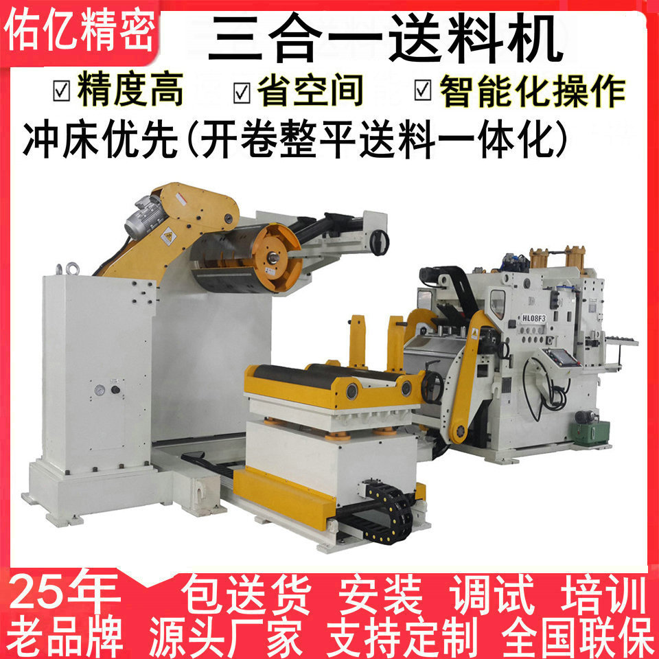 质量好钢带卷料精密冲床自动NC伺服送料机 冲压三合一送料机厂家