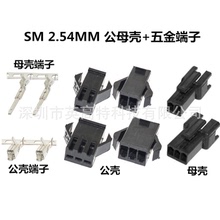 SM2.54接插件公母座膠殼接線端子2~10PIN SM 2.54mm公殼母殼對插
