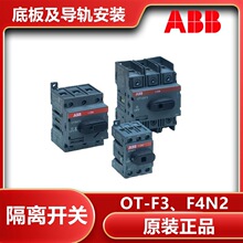 ABB隔离开关OT16F3/OT25F3/OT40F3/OT63 80 OT100F3 F4N2 3极 4极